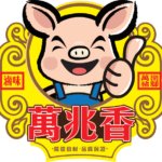 萬兆香萬巒豬腳專賣店 logo